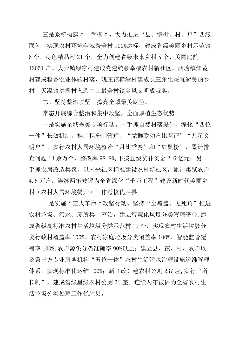 关于学习浙江千万工程经验发言材料10篇.docx_第2页