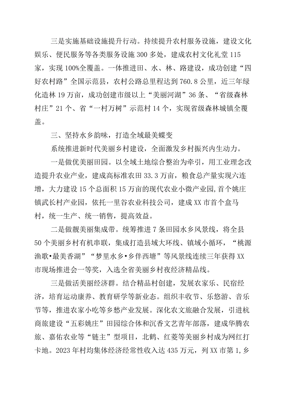 关于学习浙江千万工程经验发言材料10篇.docx_第3页