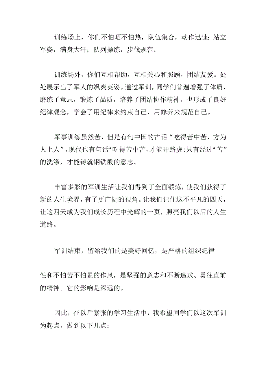 军训闭幕发言稿.docx_第3页