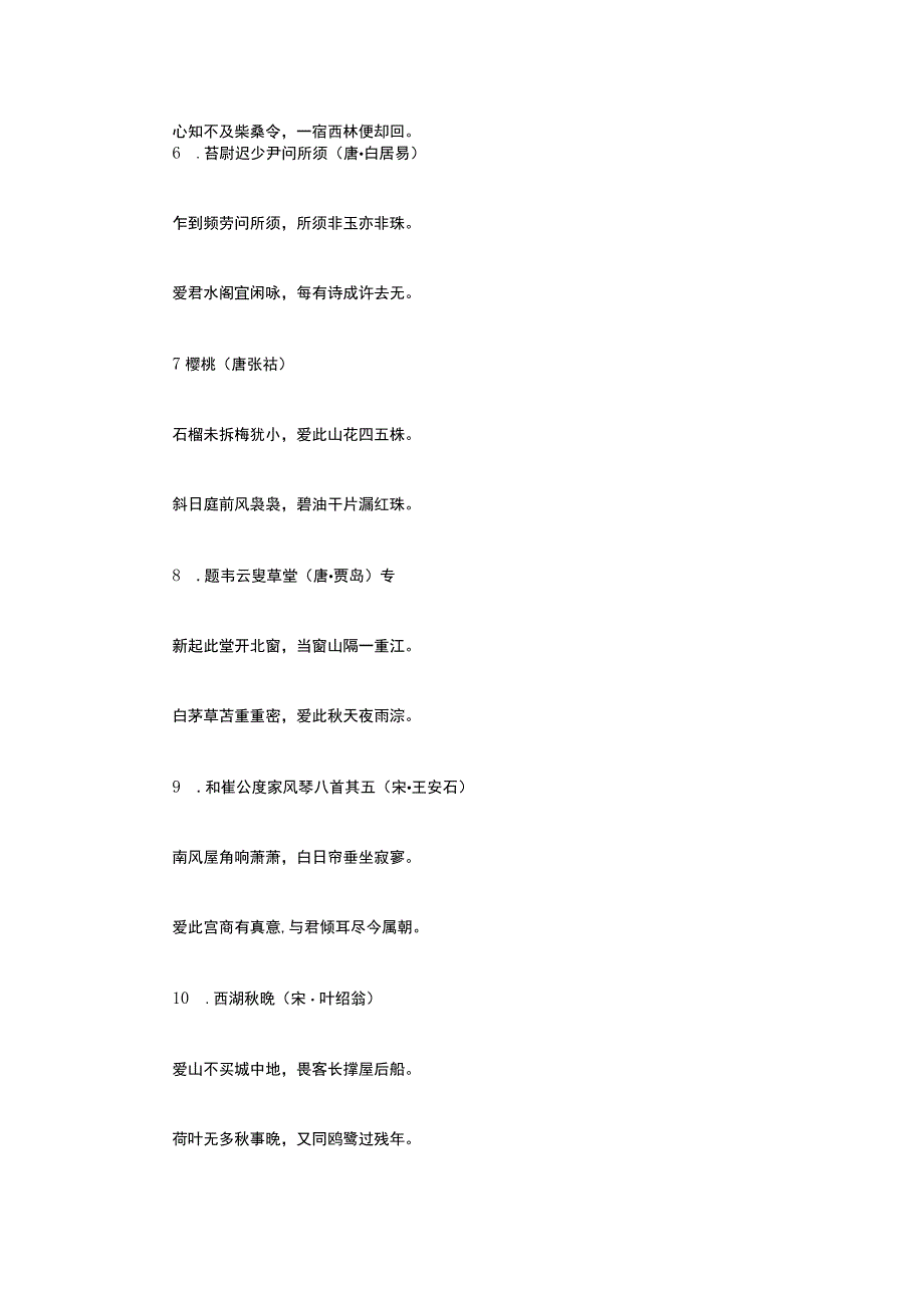 带爱字的古诗.docx_第2页