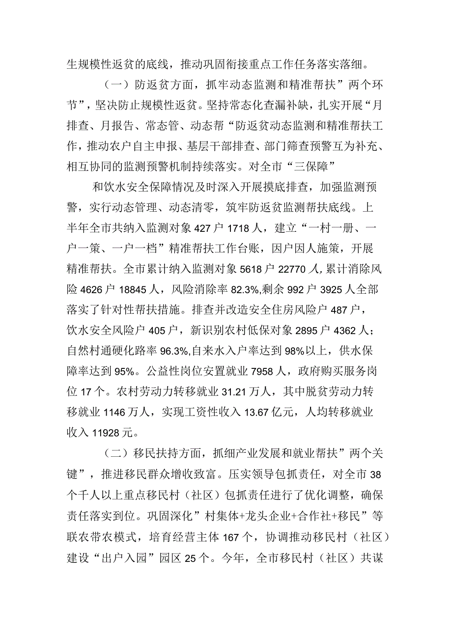 县医疗保障局关于2023年上半年工作总结及下半年工作计划含其他部门总结合集.docx_第2页