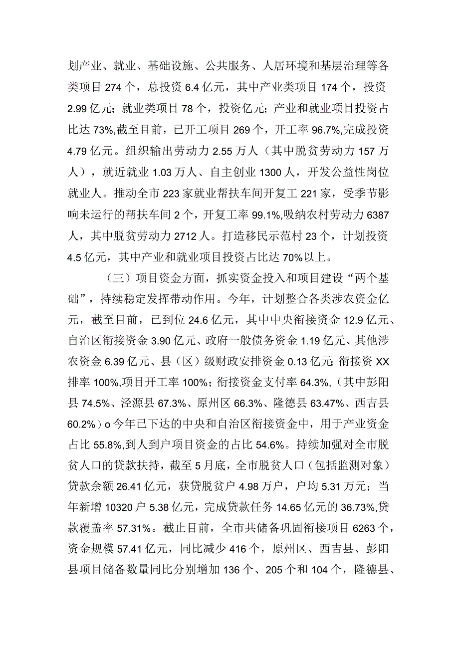 县医疗保障局关于2023年上半年工作总结及下半年工作计划含其他部门总结合集.docx_第3页