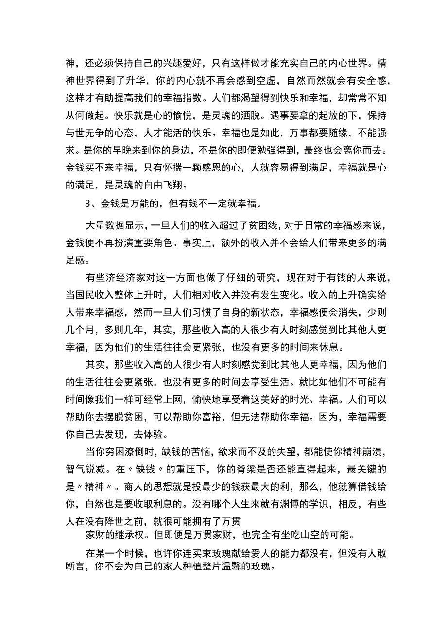 关于金钱能否买来幸福反方辩论稿.docx_第2页