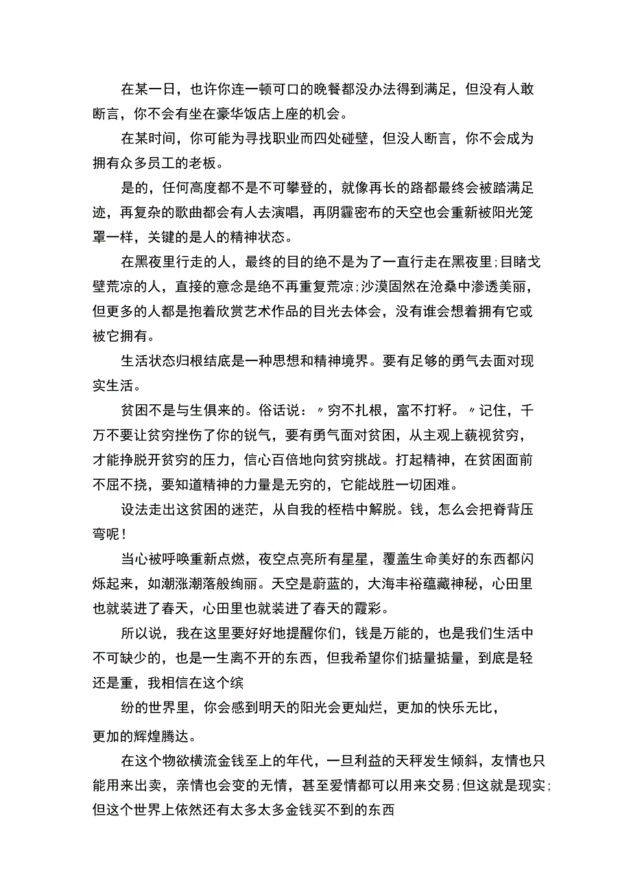 关于金钱能否买来幸福反方辩论稿.docx_第3页