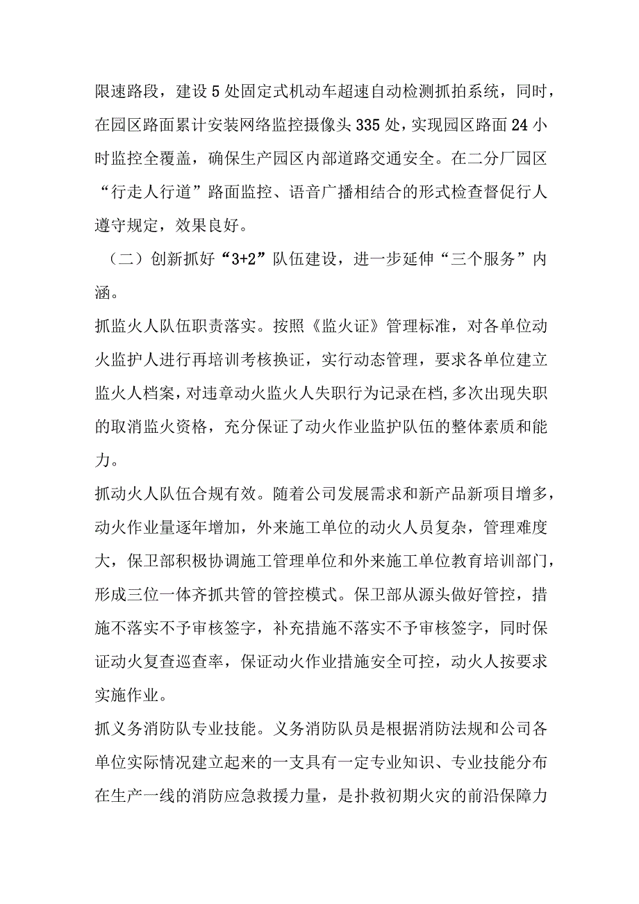 关于党建品牌材料：铸金盾作风保企业安宁.docx_第3页