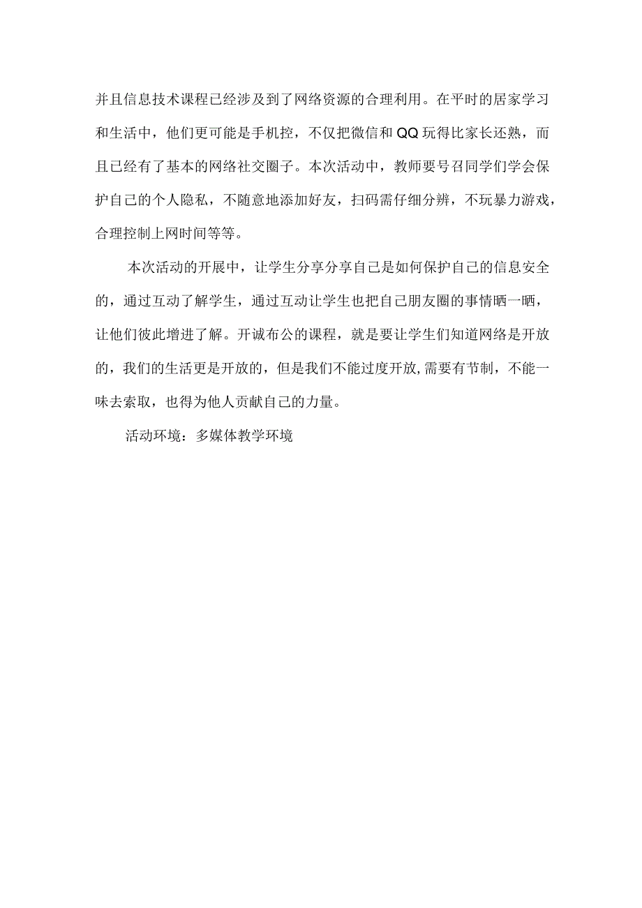 小学生信息安全意识培养活动方案.docx_第2页