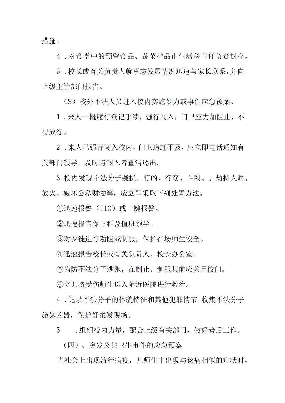 小学突发事件应急预案五篇汇编范文.docx_第3页