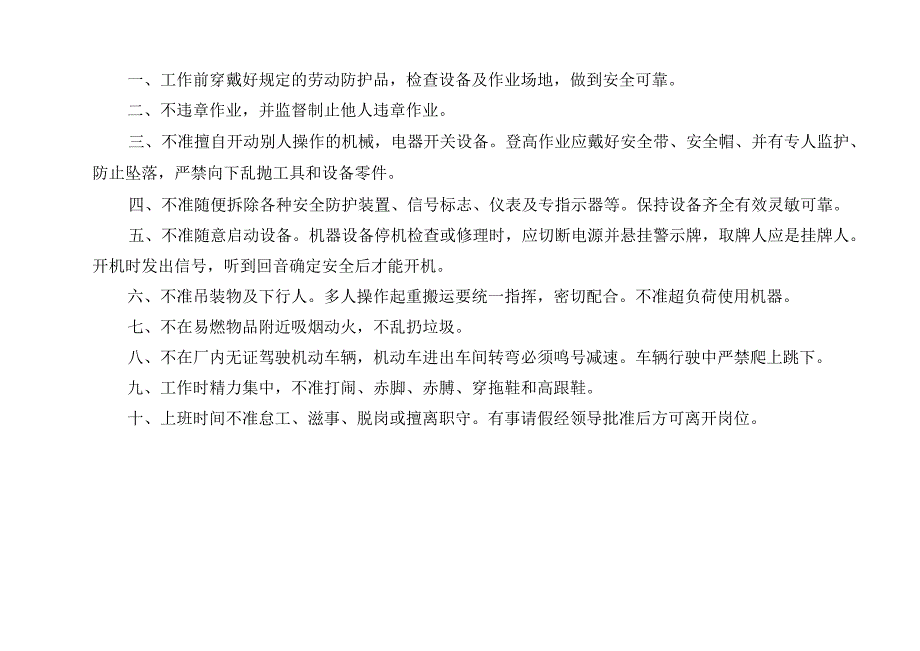 安全检查表.docx_第2页