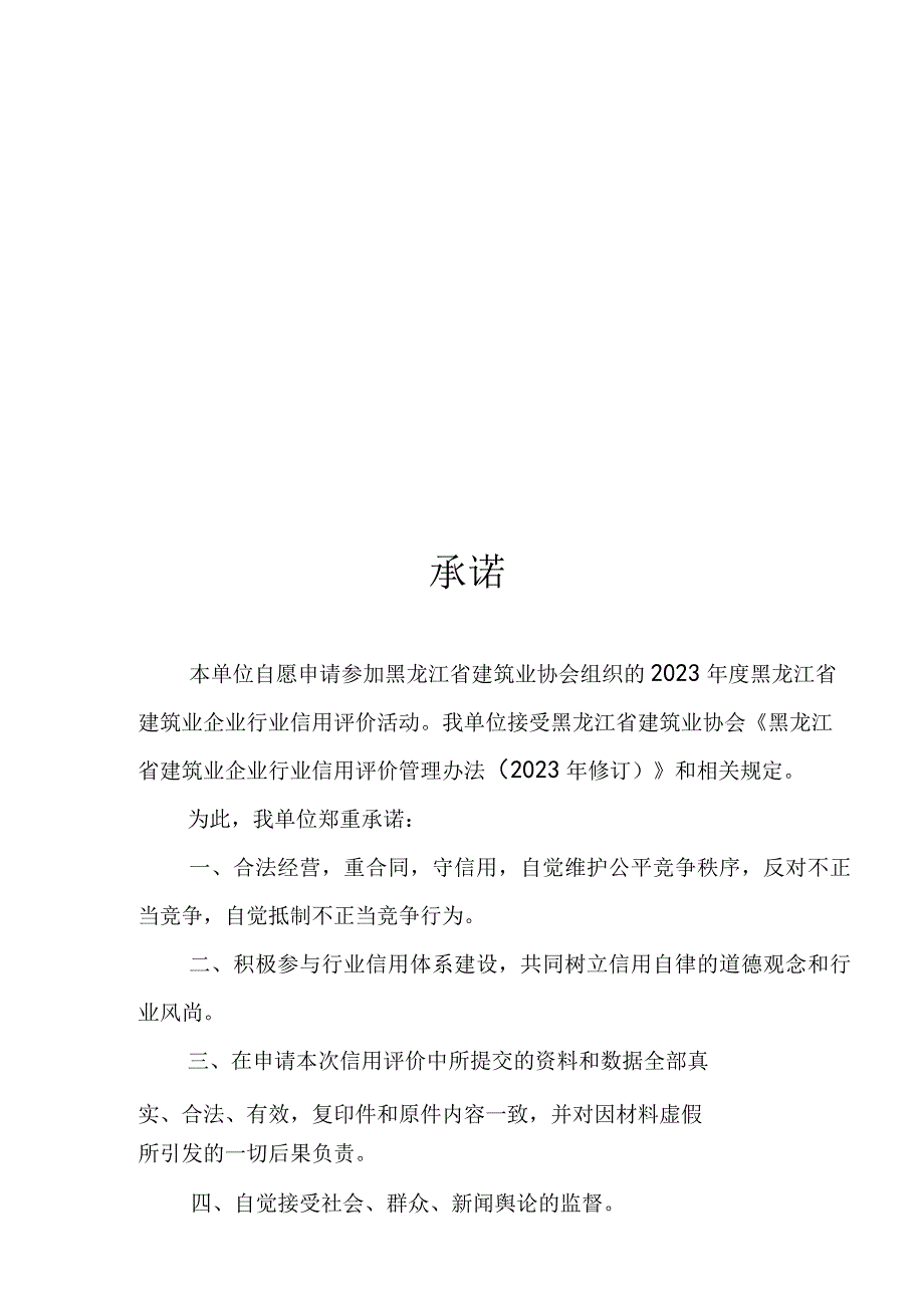 年黑龙江省建筑业劳务资质企业信用评价申请表.docx_第3页