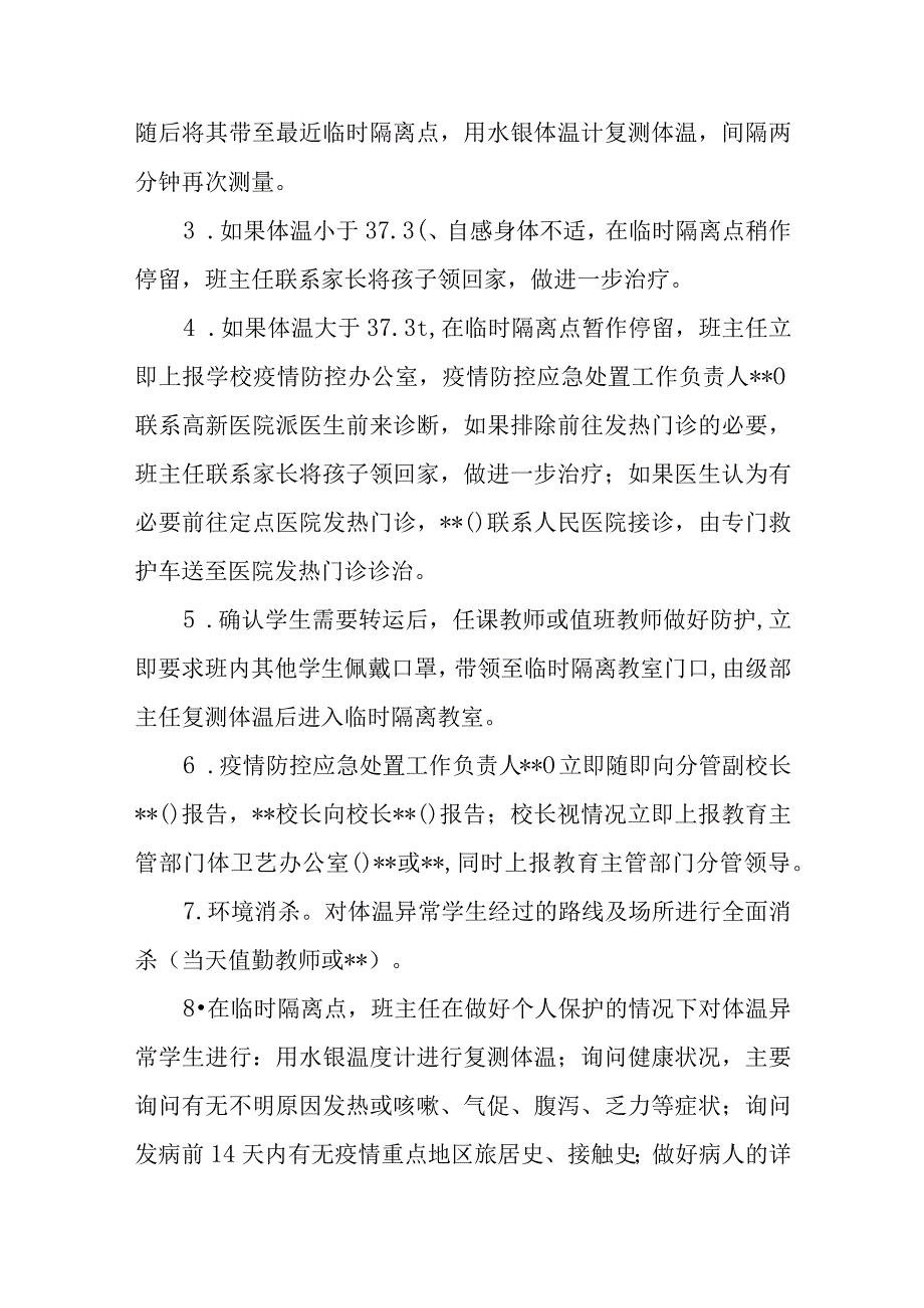 小学疫情防控应急处置预案五篇汇编范文.docx_第3页