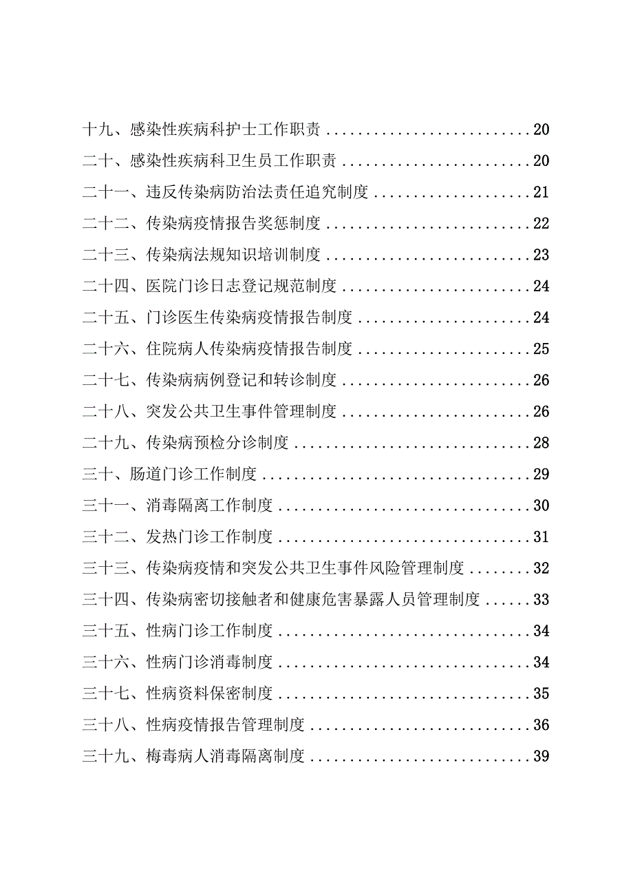 医院传染病疫情管理规章制度汇编.docx_第2页