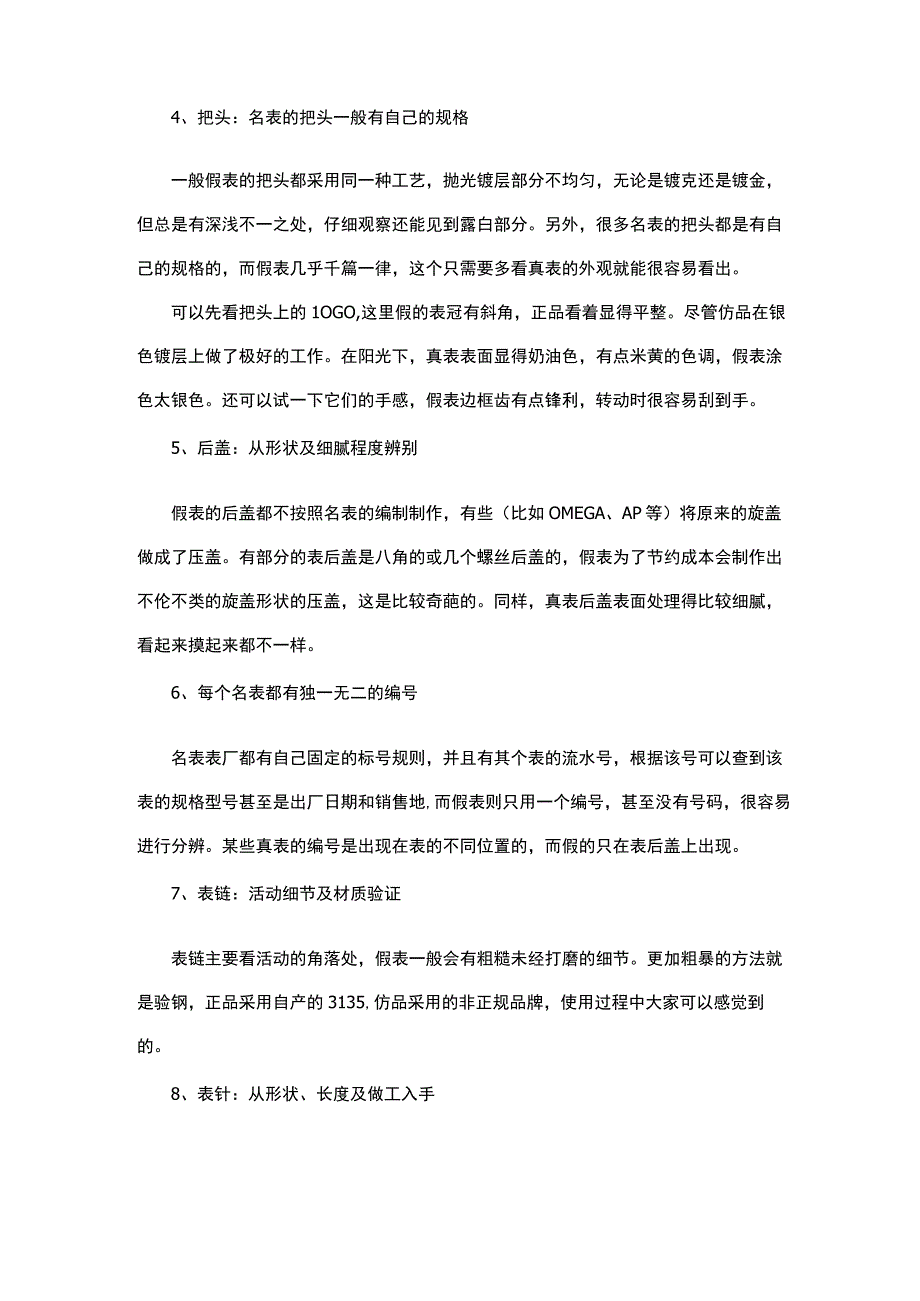 国家职业技能标准《名贵钟表鉴定师》.docx_第2页