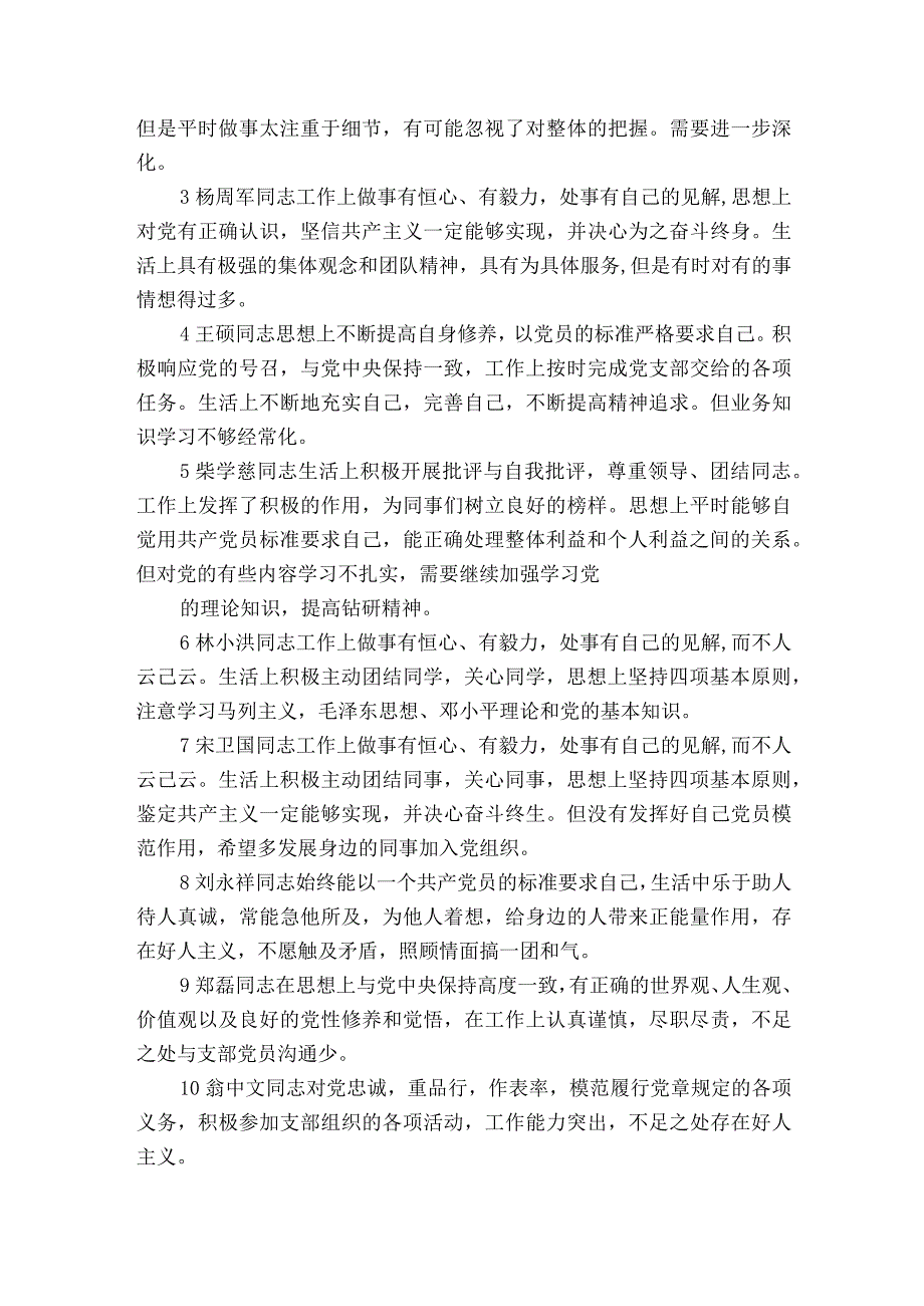 关于党员互相批评意见50条 互相批评意见200条六篇.docx_第3页