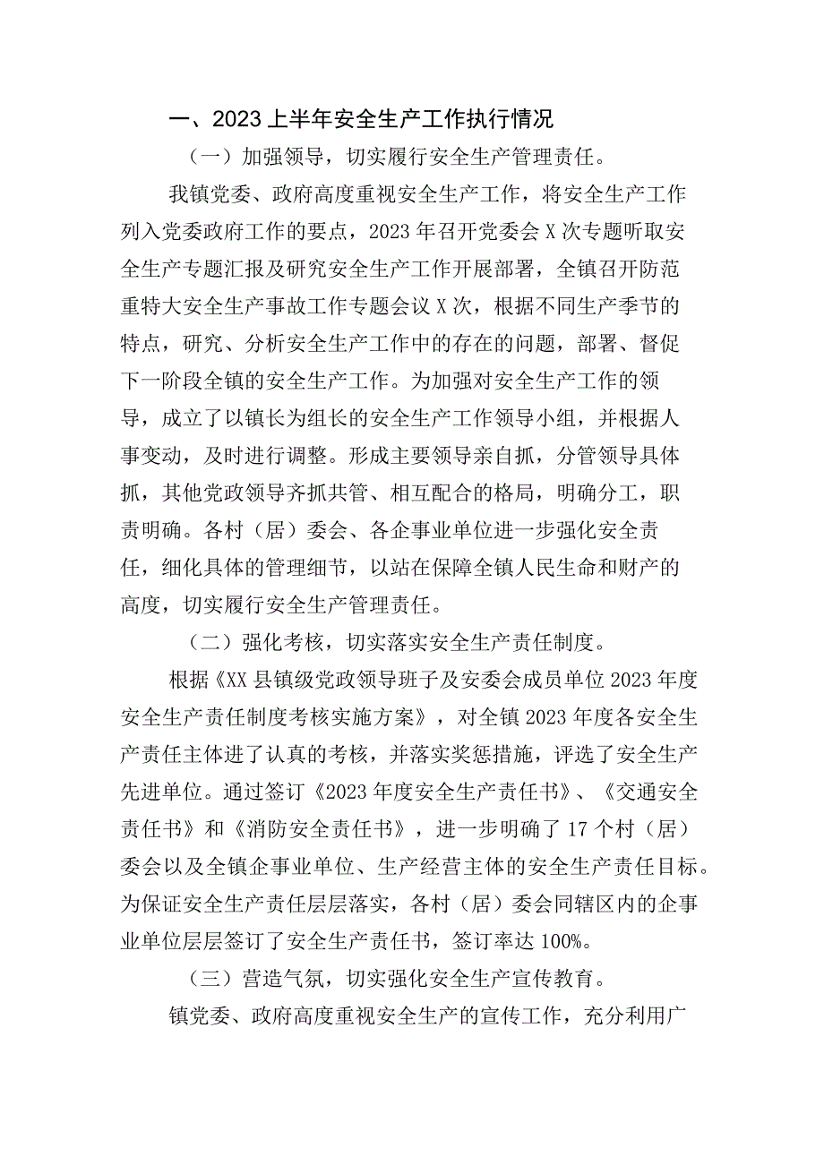 县乡村振兴局2023年上半年巩固拓展脱贫攻坚成果同乡村振兴有效衔接工作总结后附其他部门总结详见目录汇编.docx_第2页