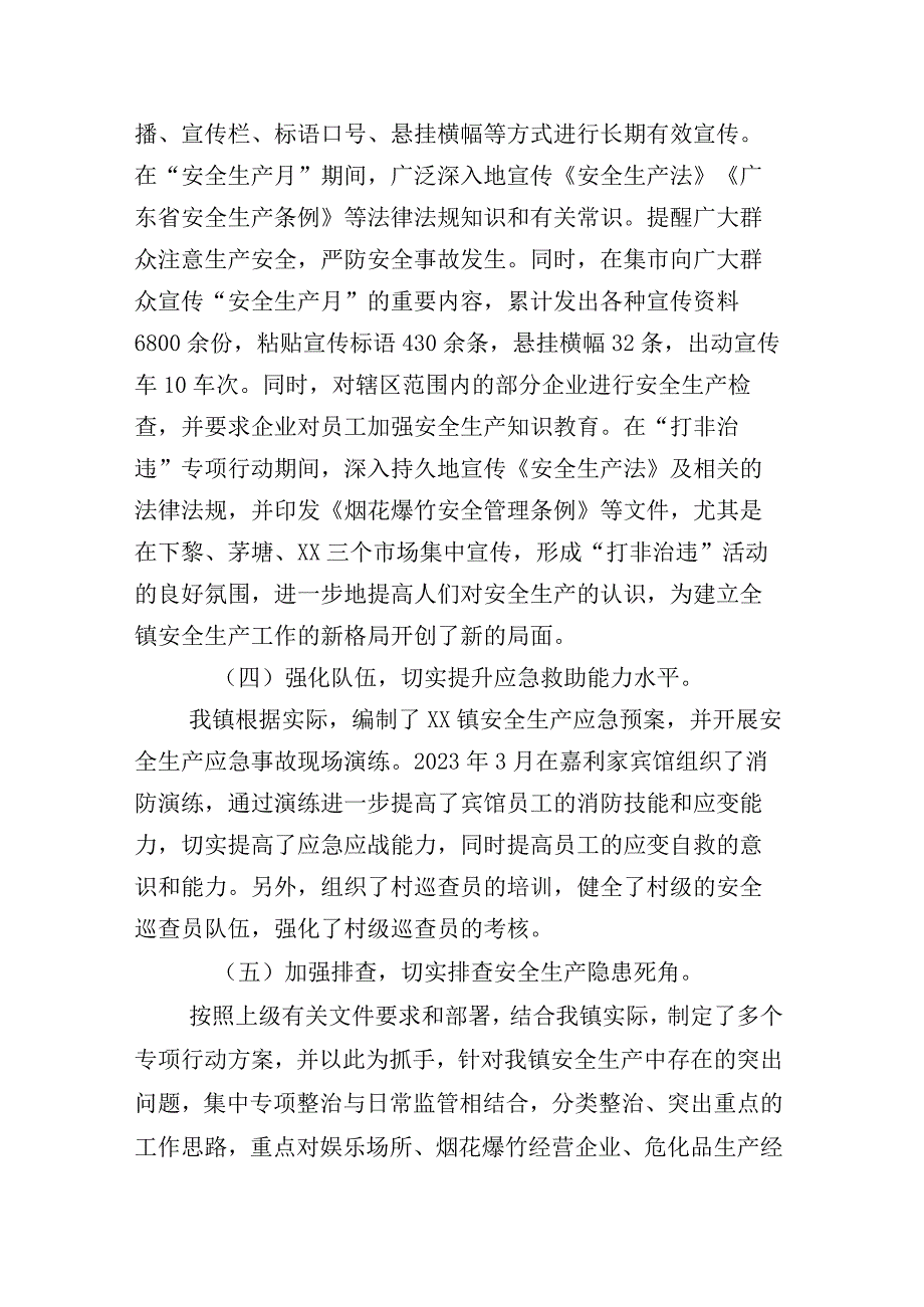 县乡村振兴局2023年上半年巩固拓展脱贫攻坚成果同乡村振兴有效衔接工作总结后附其他部门总结详见目录汇编.docx_第3页