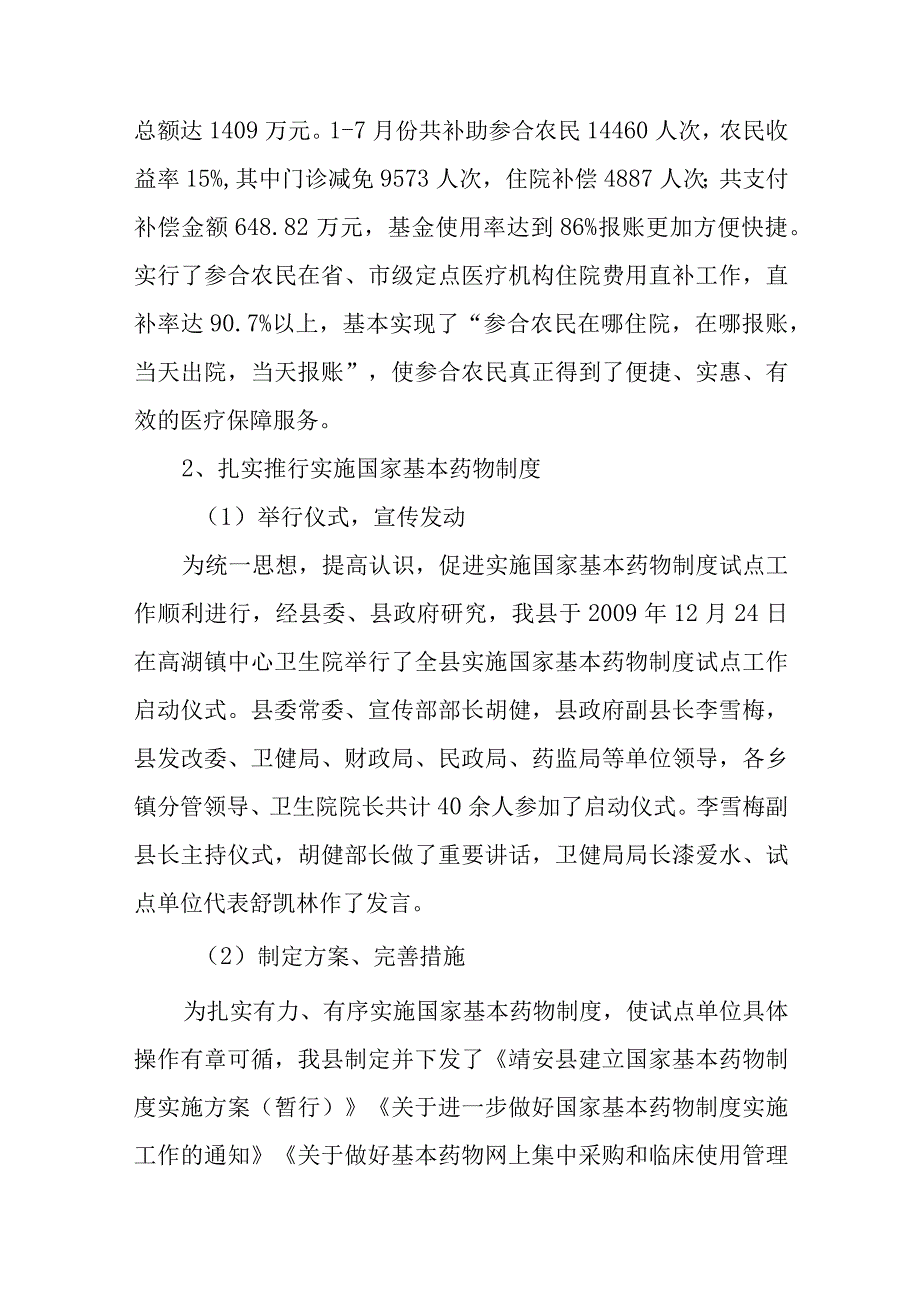 医改办医改工作总结.docx_第2页