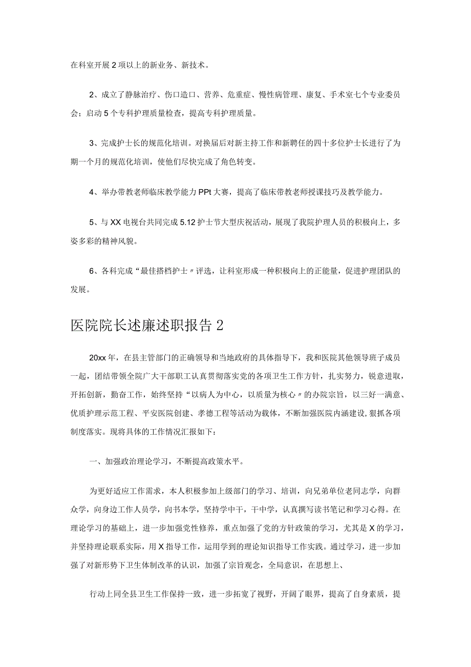 医院院长述廉述职报告.docx_第2页