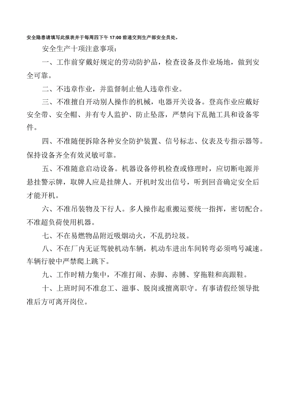 安全隐患周报表.docx_第2页