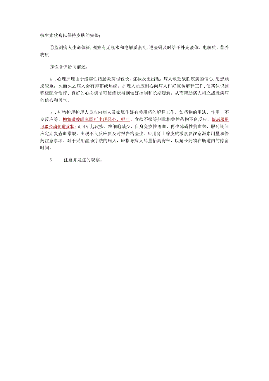 内科护理学讲义—溃疡性结肠炎病人的护理.docx_第3页