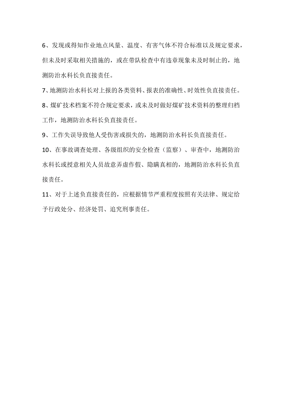 地测防治水科长安全生产与地测防治水工作岗位责任制模板范本.docx_第2页