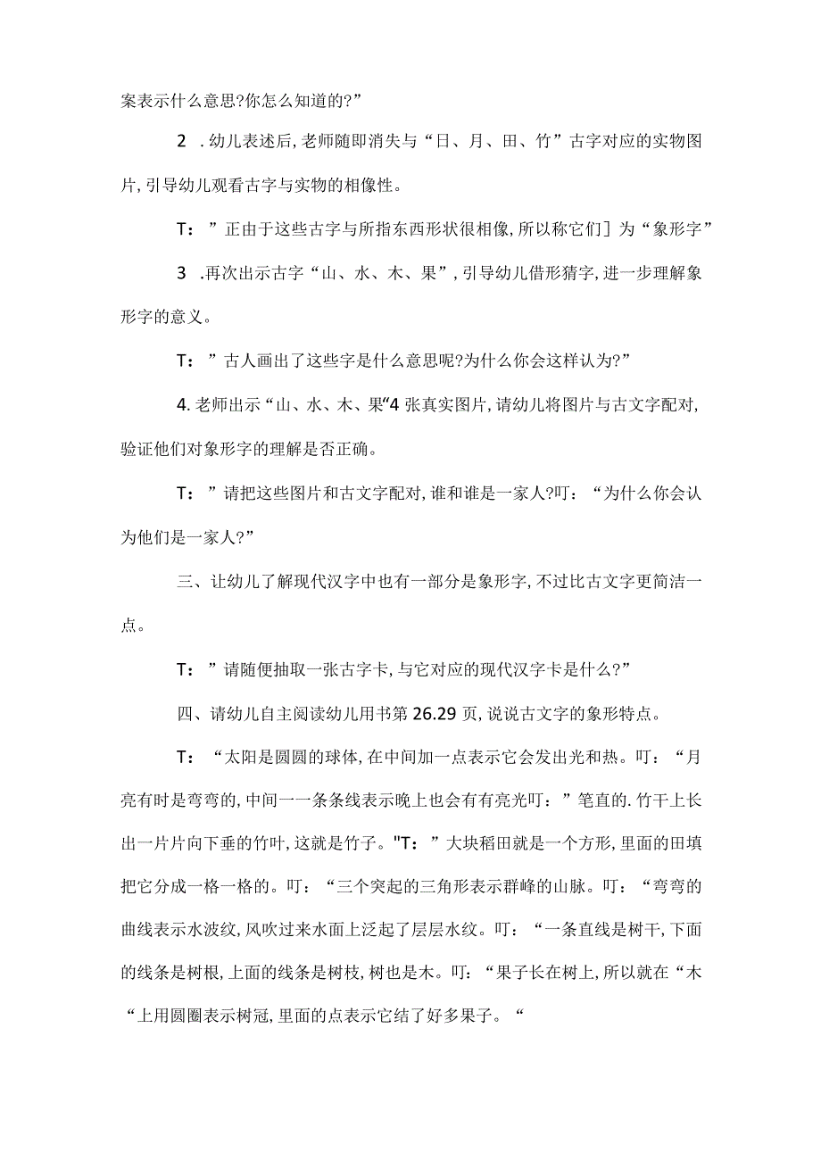 大班写字教案7篇模板范本.docx_第2页