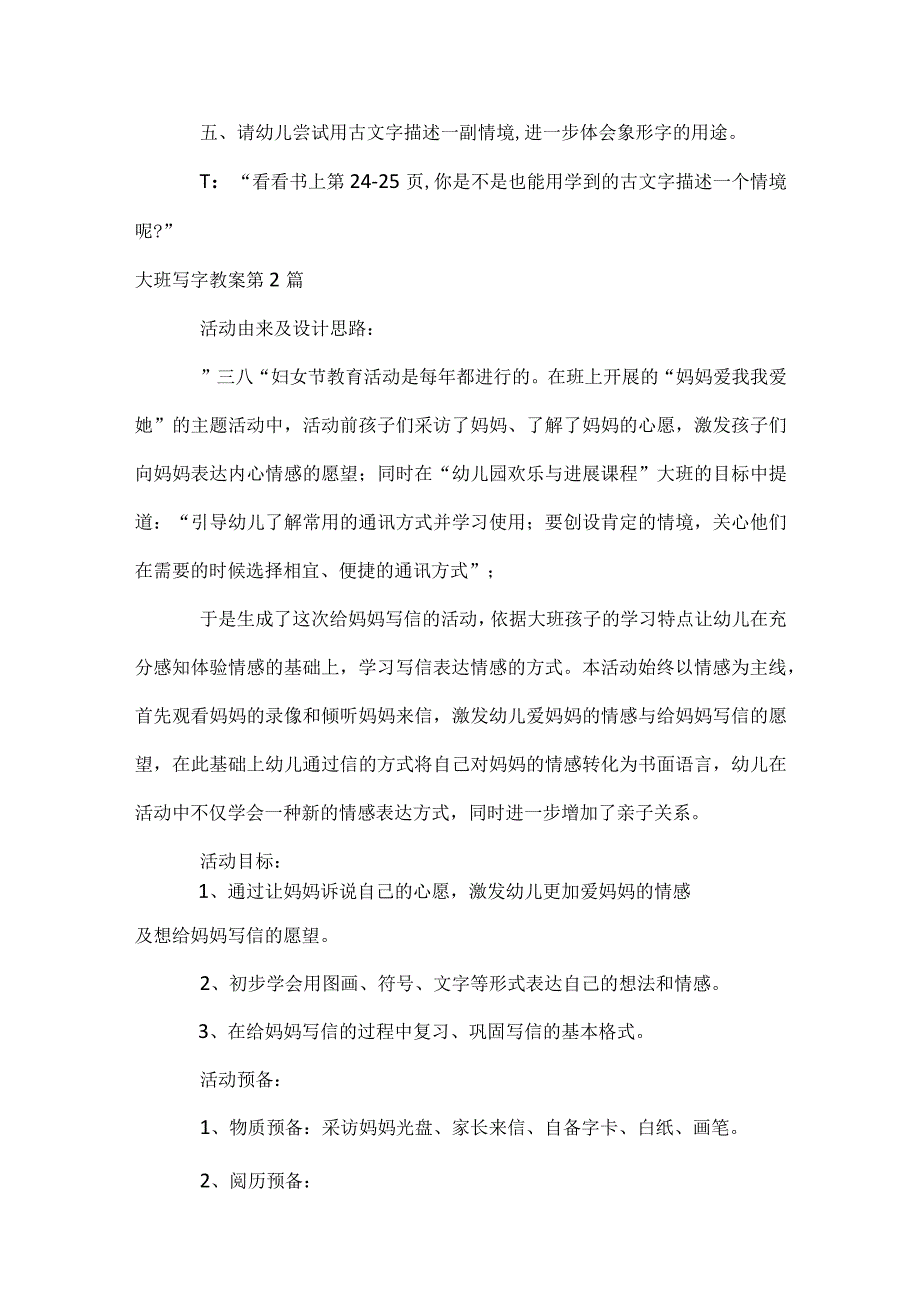 大班写字教案7篇模板范本.docx_第3页