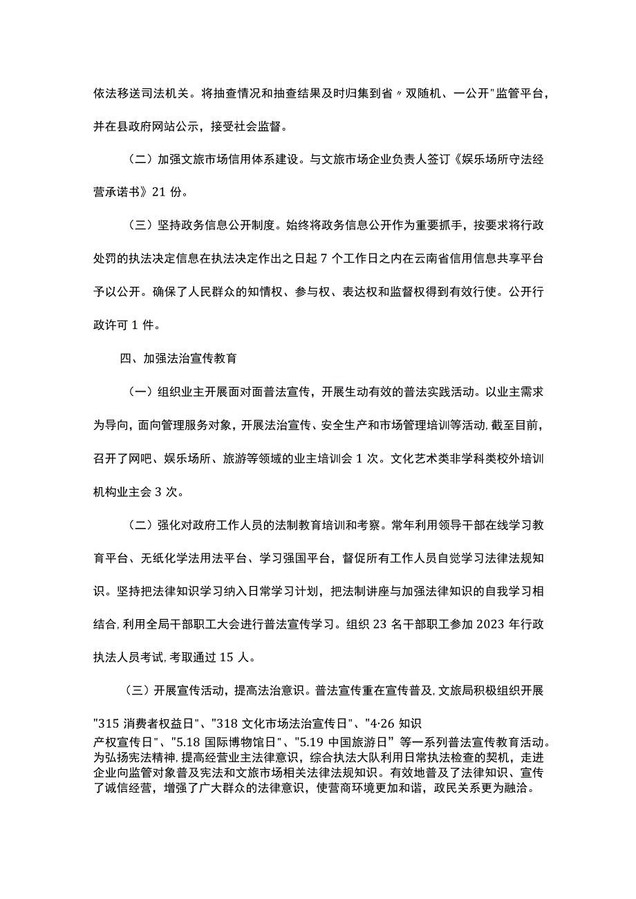 县局2023年依法治县半年工作总结.docx_第3页