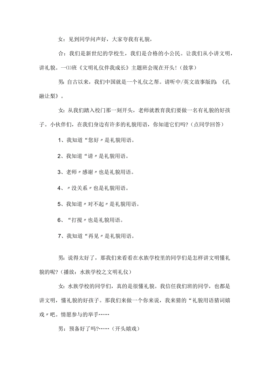 大班文明礼仪教案7篇模板范本.docx_第2页