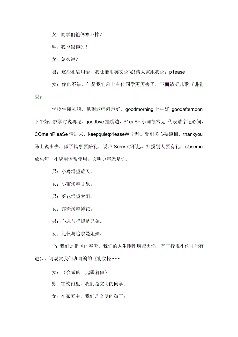 大班文明礼仪教案7篇模板范本.docx_第3页