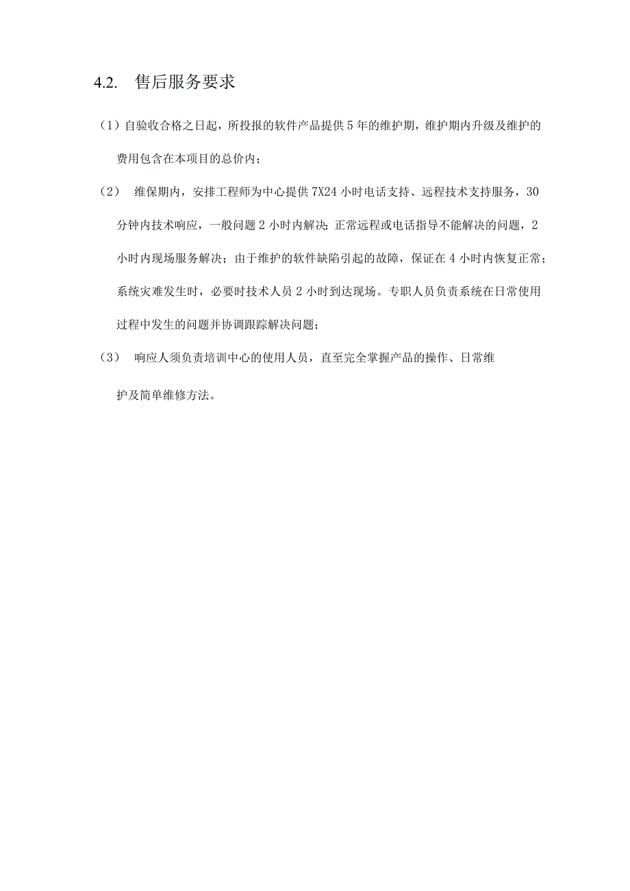 广东省医学检验临床医学研究中心信息系统需求调研书.docx_第3页