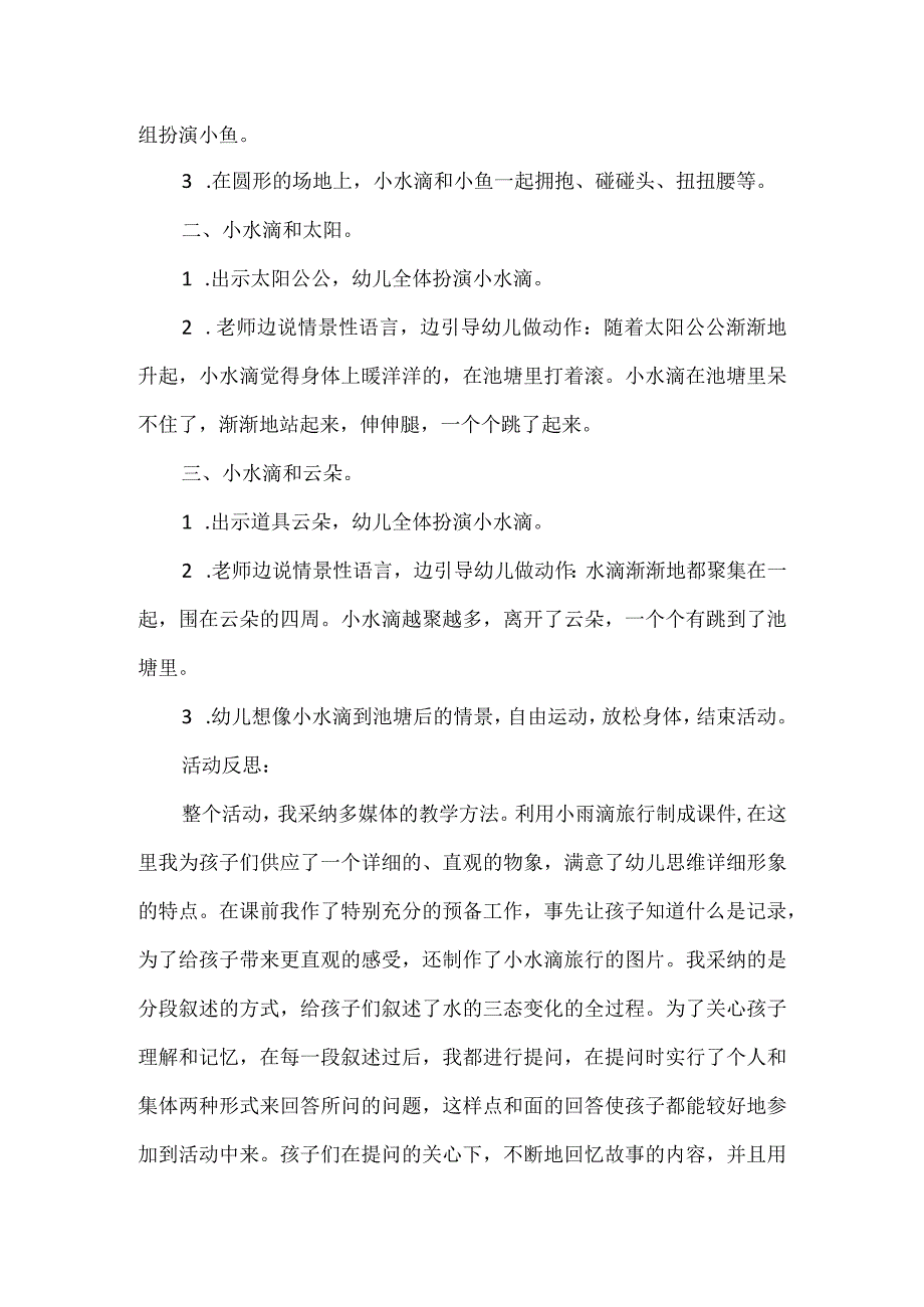 大班体育课教案《小水滴和太阳》含反思模板范本.docx_第2页