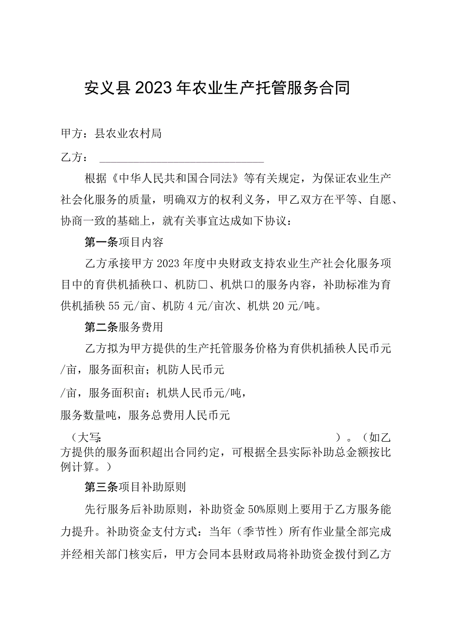 安义县2023年农业生产托管服务合同.docx_第1页