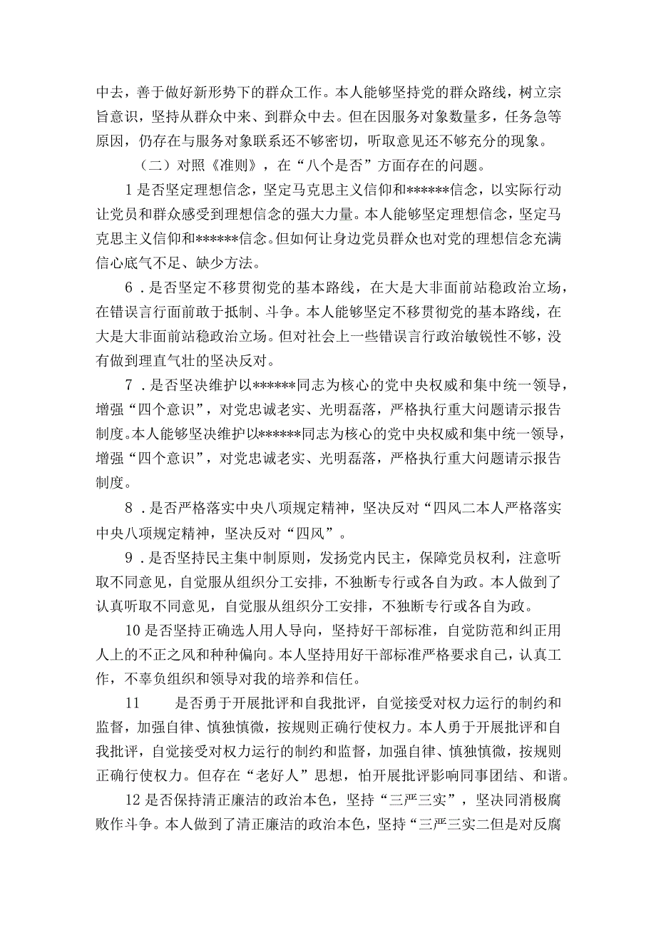 关于对照履行党章规定的职责任务方面十六篇.docx_第2页