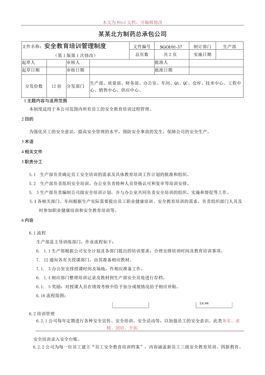 安全教育培训管理制度.docx_第1页