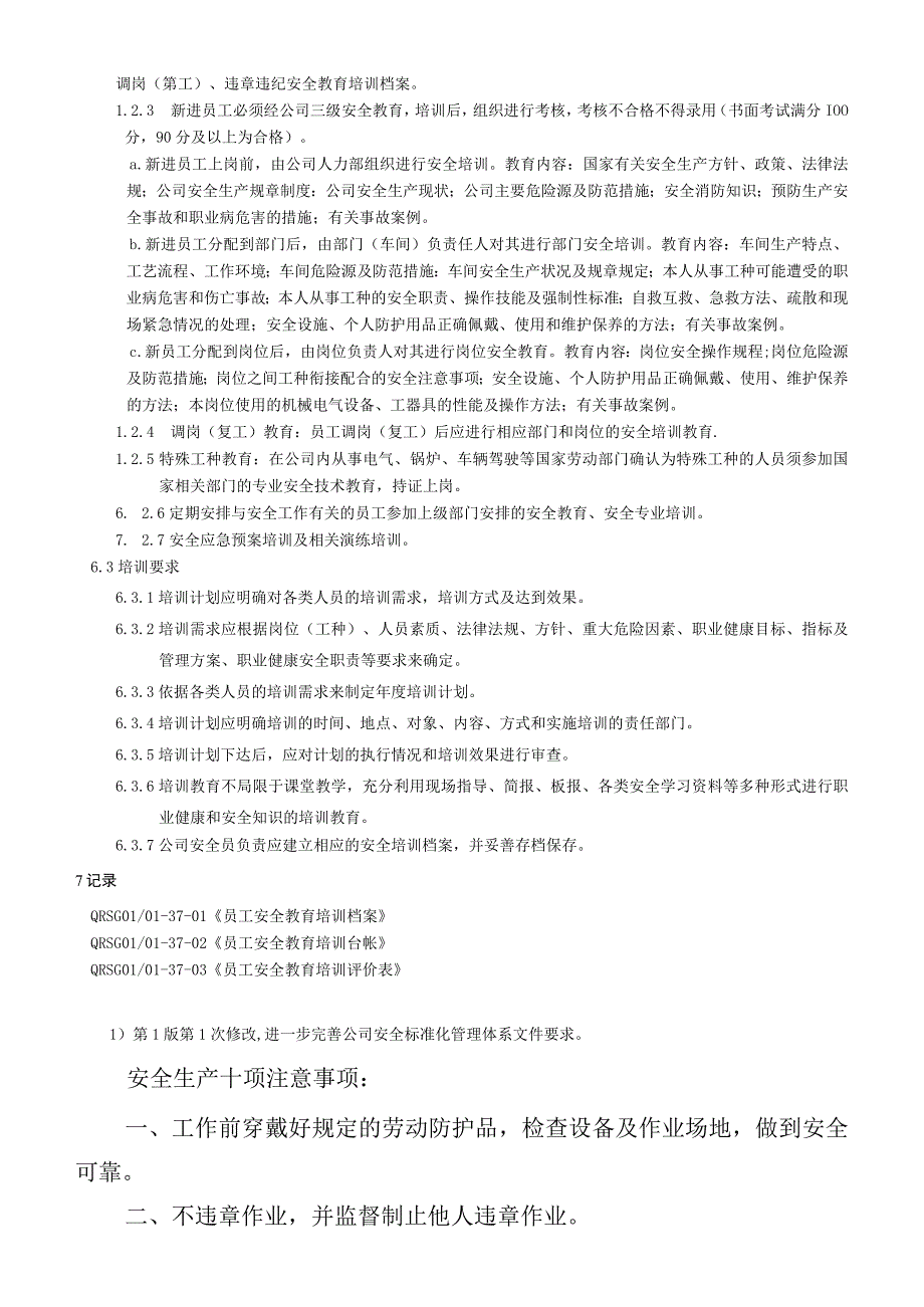 安全教育培训管理制度.docx_第2页