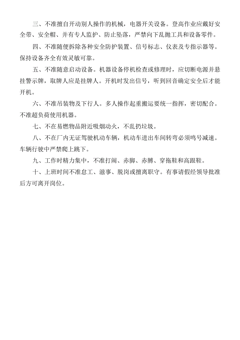 安全教育培训管理制度.docx_第3页