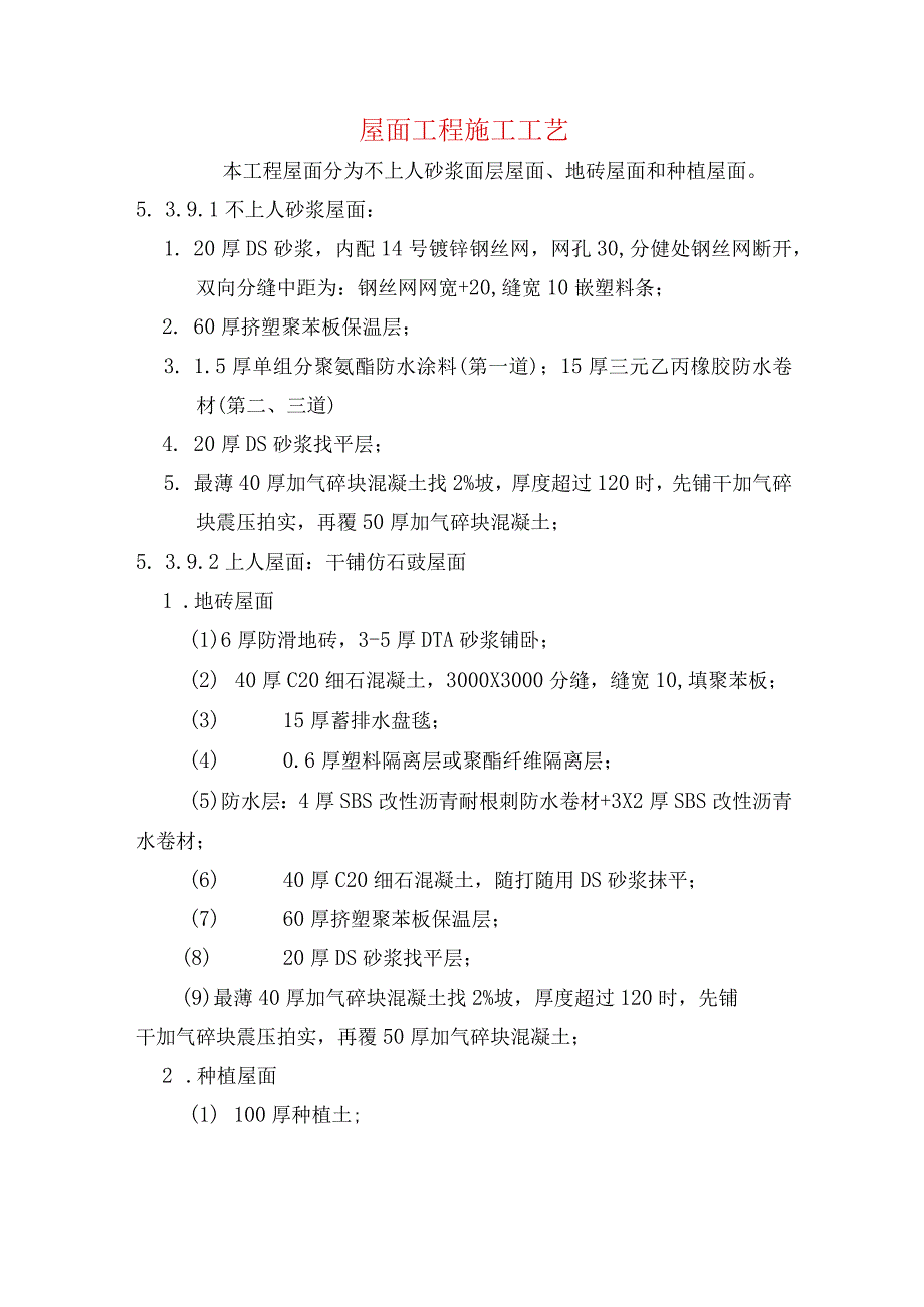 屋面工程施工工艺.docx_第1页