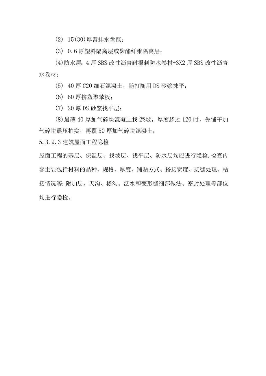 屋面工程施工工艺.docx_第2页