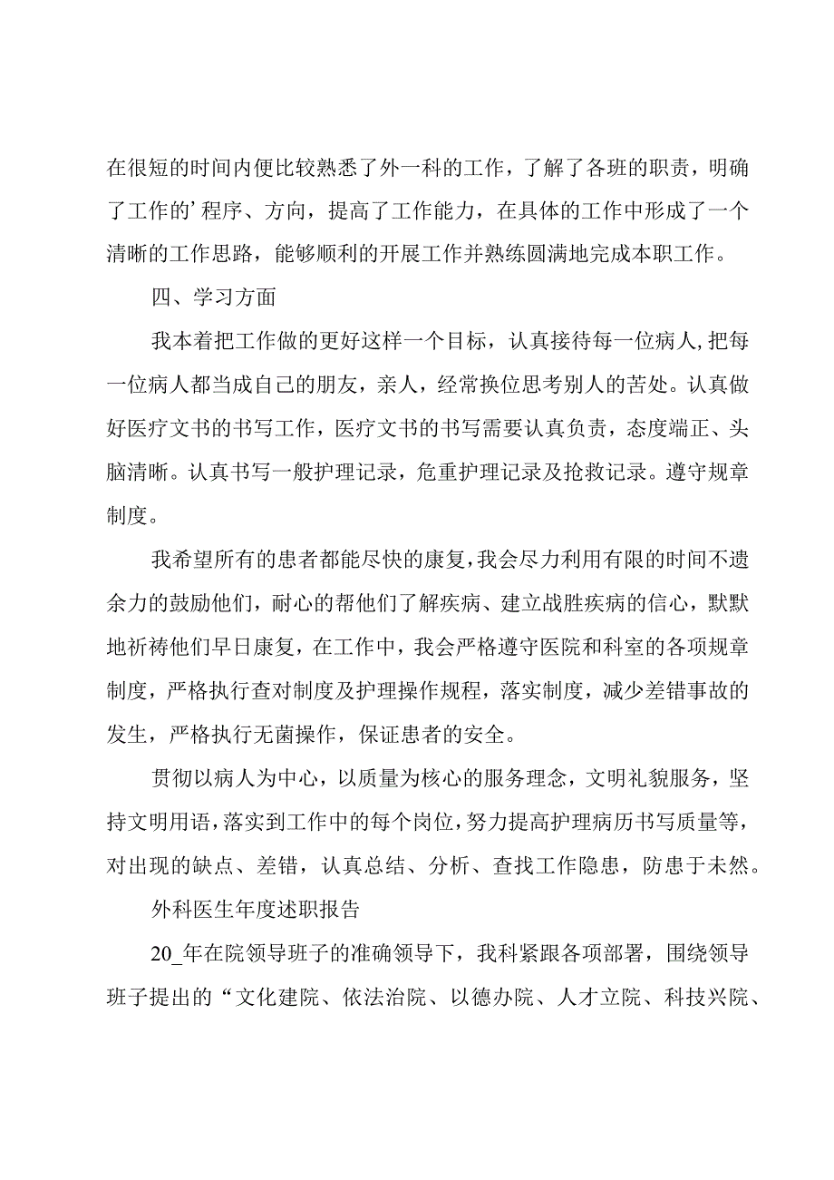 外科医生年度述职报告.docx_第2页