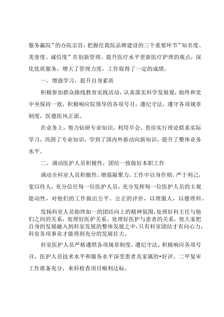 外科医生年度述职报告.docx_第3页