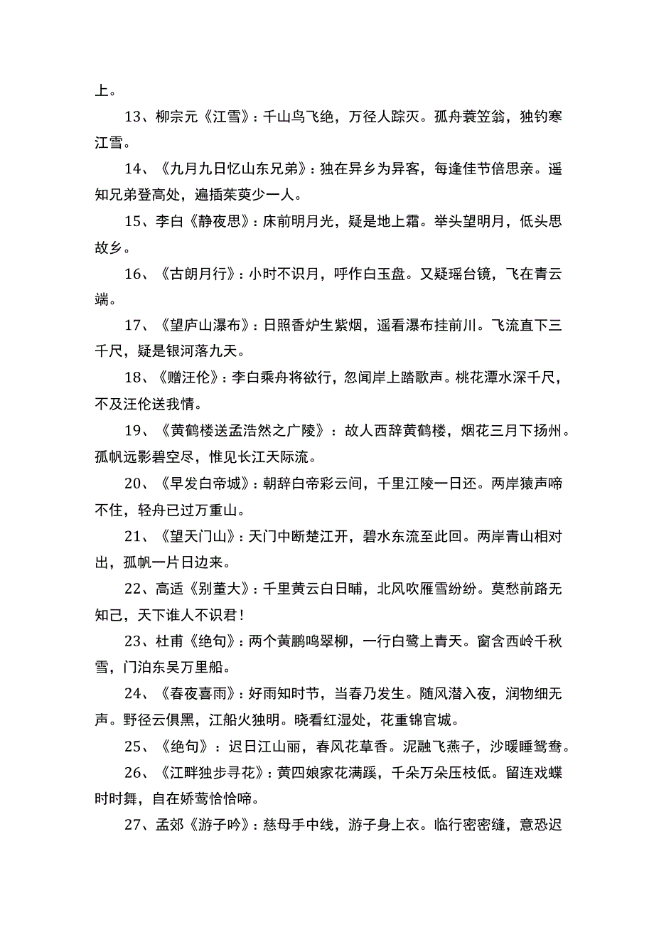 小学六年级必背古诗词.docx_第2页