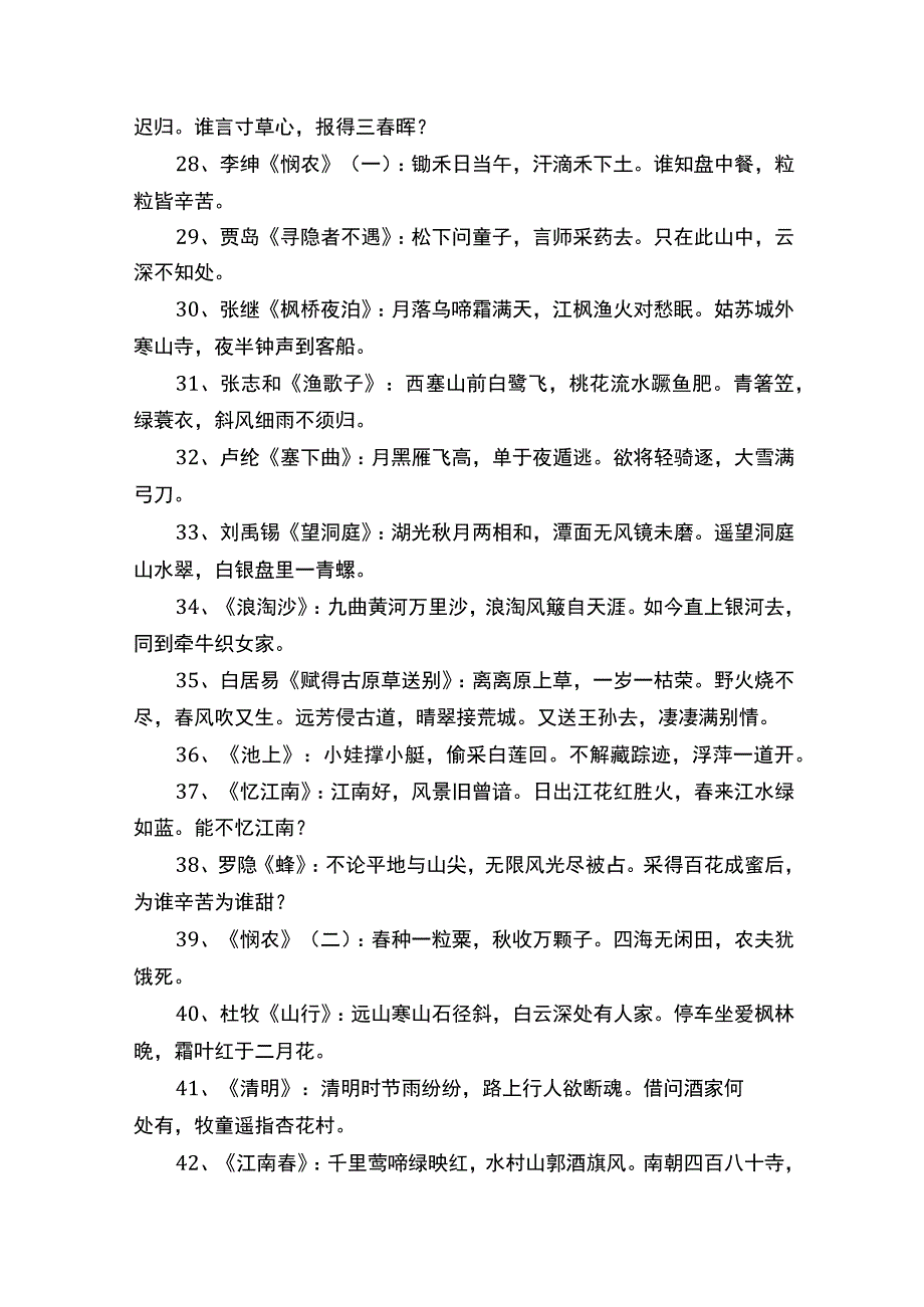 小学六年级必背古诗词.docx_第3页