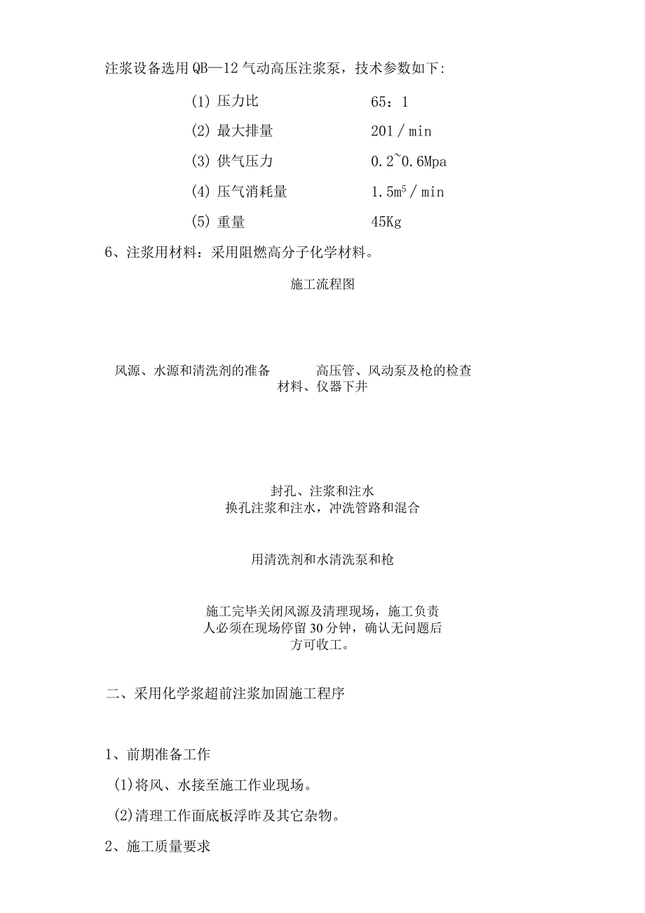 巷道顶板加固注浆安全技术措施.docx_第2页