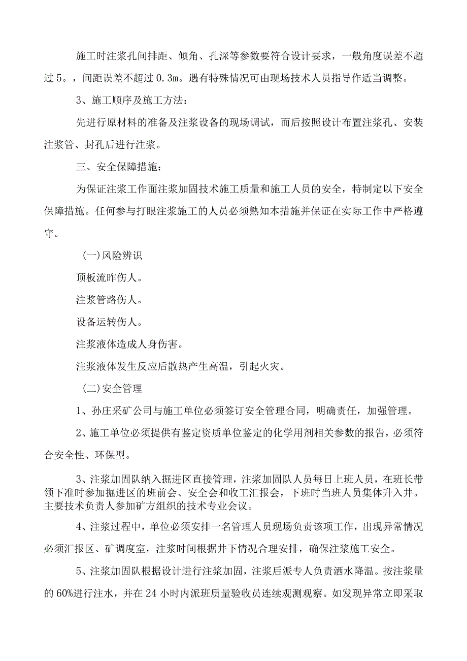 巷道顶板加固注浆安全技术措施.docx_第3页