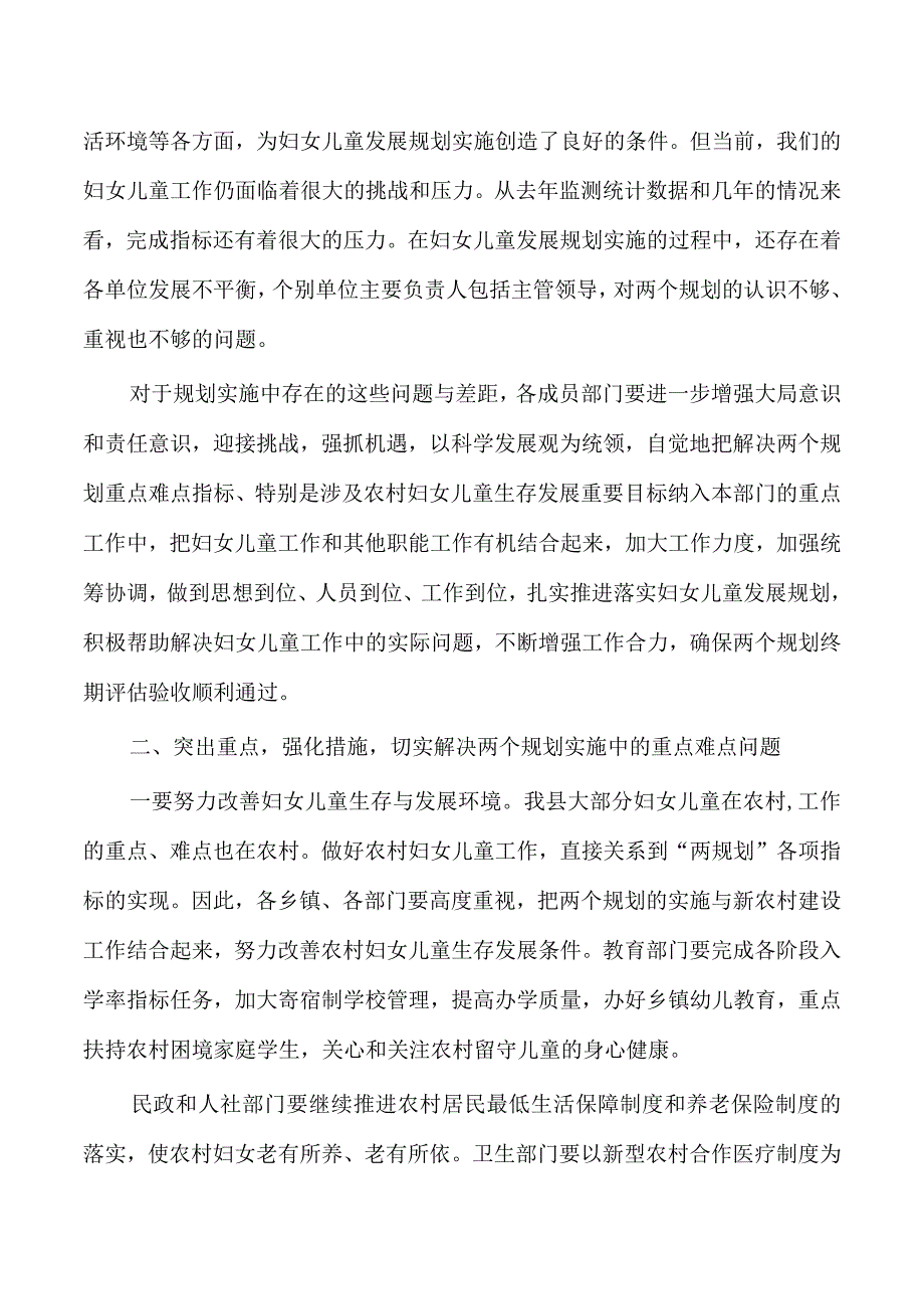 妇女儿童工作推进会上强调要求.docx_第2页