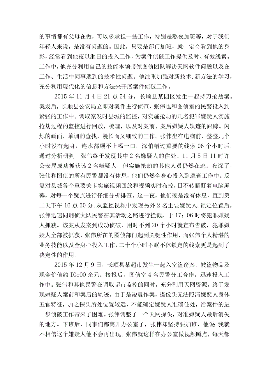 关于民族团结先进个人材料3000字十五篇.docx_第2页