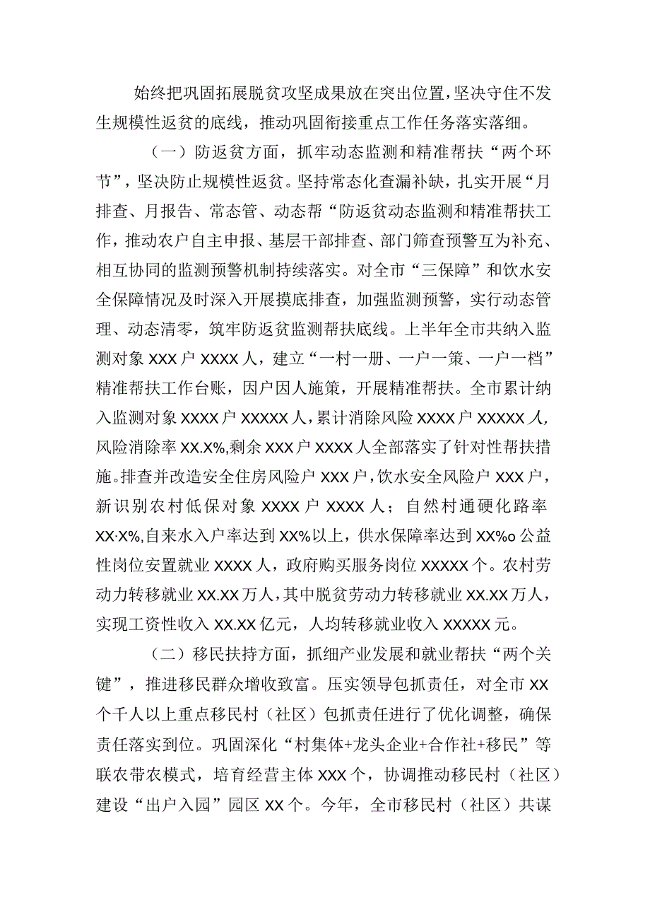 县民政工作2023上半年工作总结包含其他部门总结详见目录多篇.docx_第2页