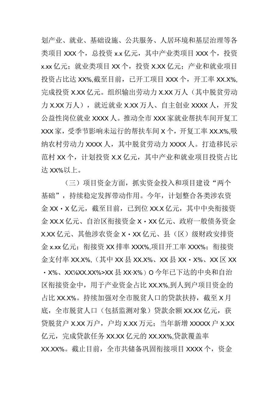 县民政工作2023上半年工作总结包含其他部门总结详见目录多篇.docx_第3页