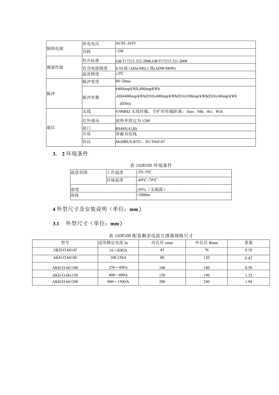 如何实现对不同区域和不同负荷的分项电能计量运维监管或电力监控.docx_第3页