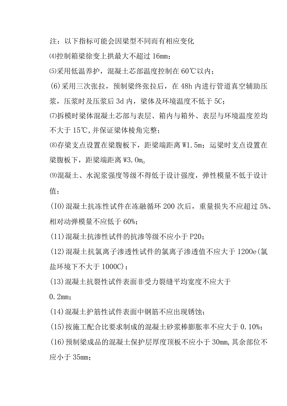 制梁场建场工程箱梁施工方法及工艺要求.docx_第3页